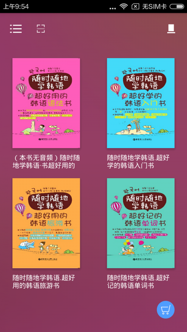 随时随课
