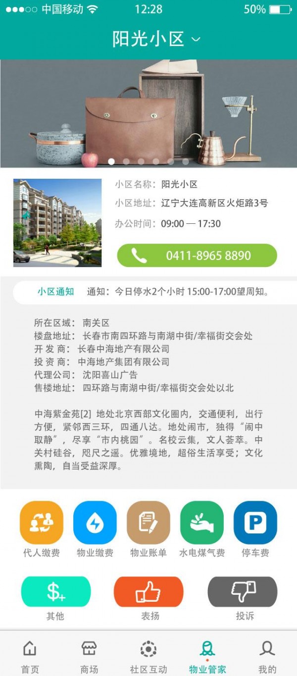 社区e商户