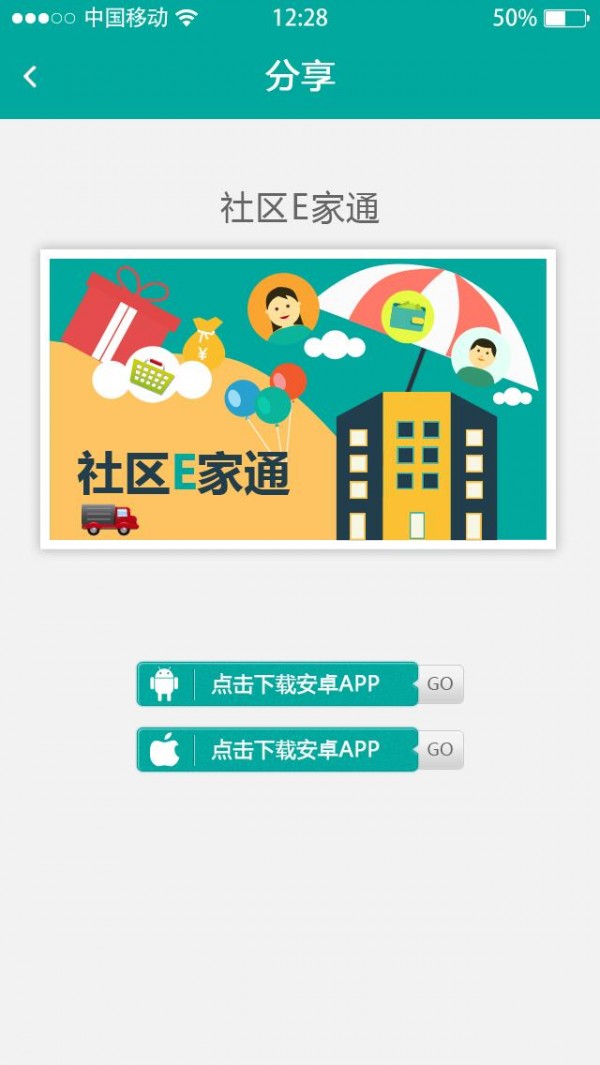 社区e商户