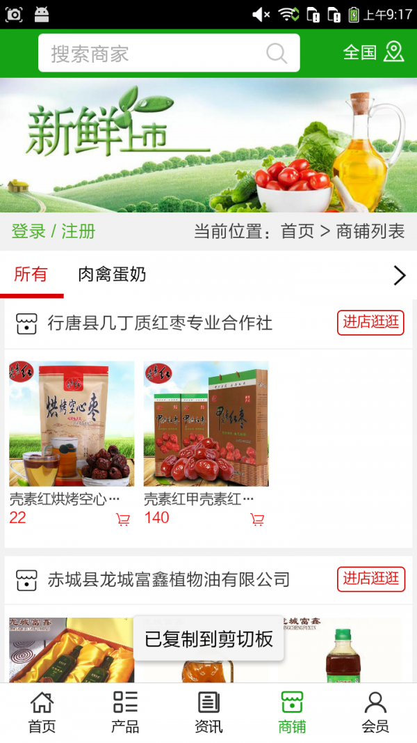 河北绿色农产品土特产