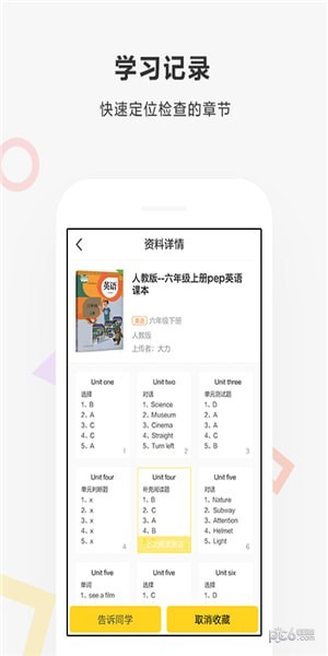 快对作业家长版