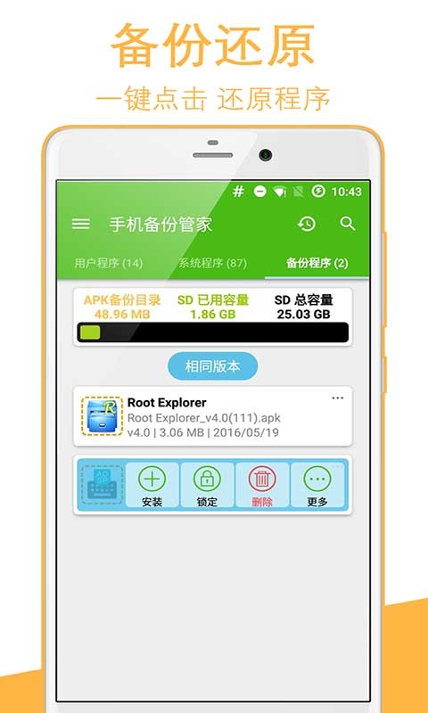 手机备份