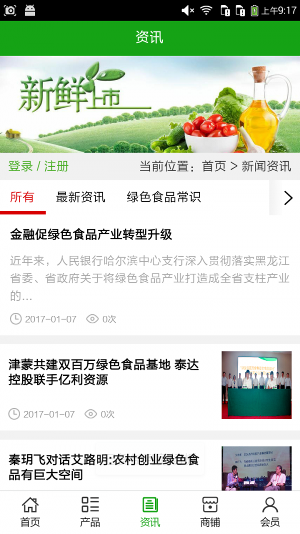 河北绿色农产品土特产