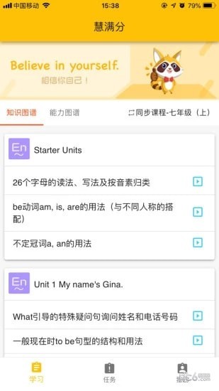 慧满分听说