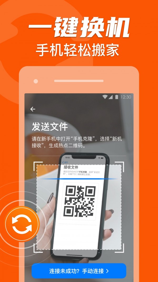 手机克隆助手