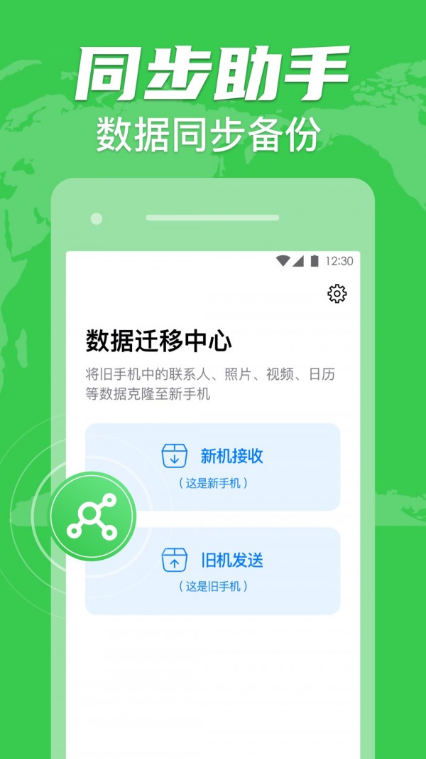 手机克隆助手