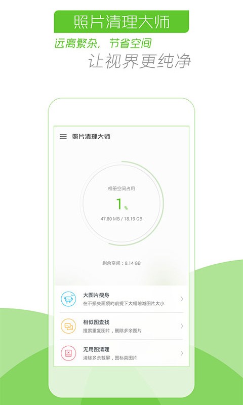 照片清理专家