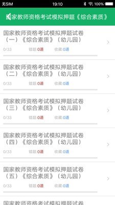 幼师资格考试题库