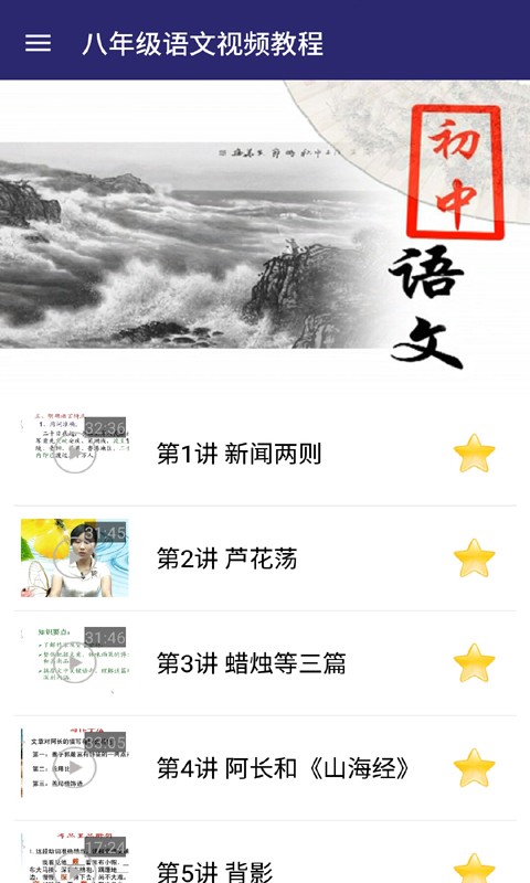 八年级语文上册全解苏