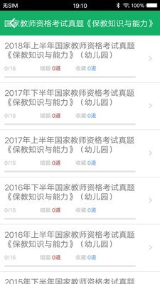 幼师资格考试题库
