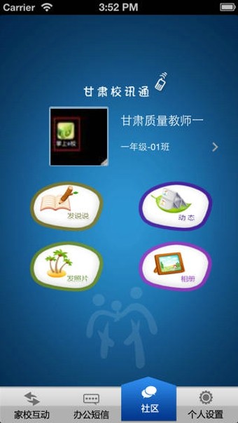 甘肃省校讯通