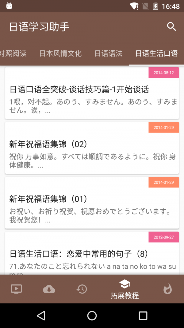 日语口语轻松讲