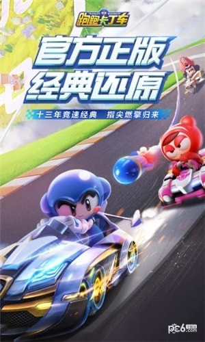 跑跑卡丁车加速辅助
