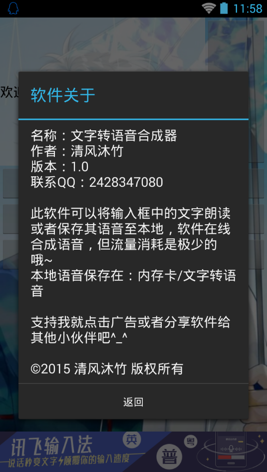 文字转语音TTS