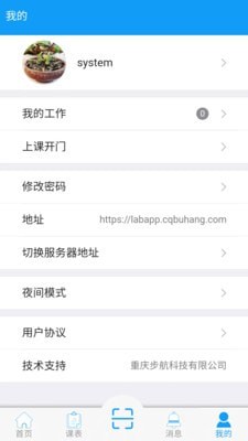 实验室预约管理系统