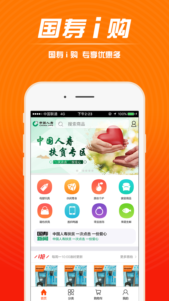 国寿i动