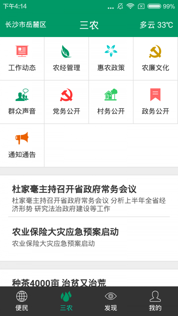 智慧民生