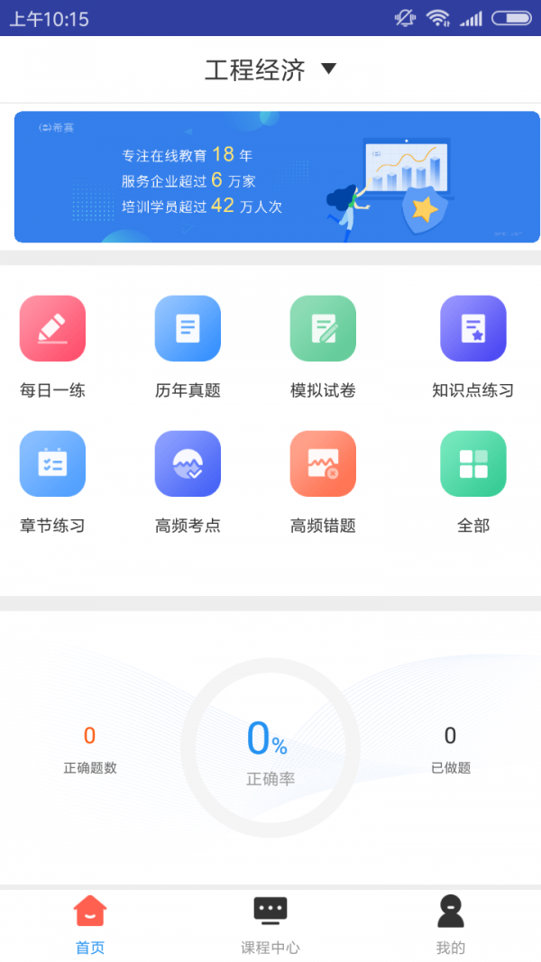 一建工程经济视频