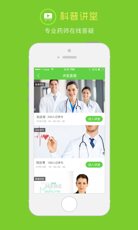 在乎健康专业端