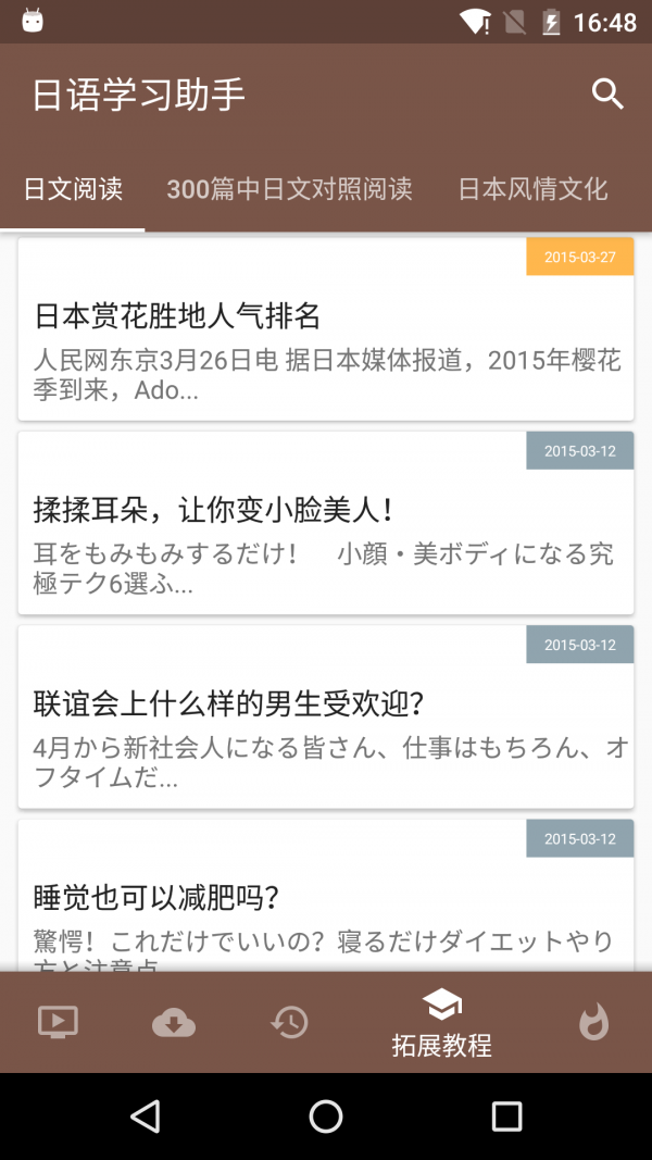 日语口语轻松讲