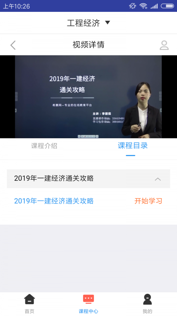 一建工程经济视频