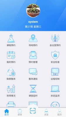 实验室预约管理系统