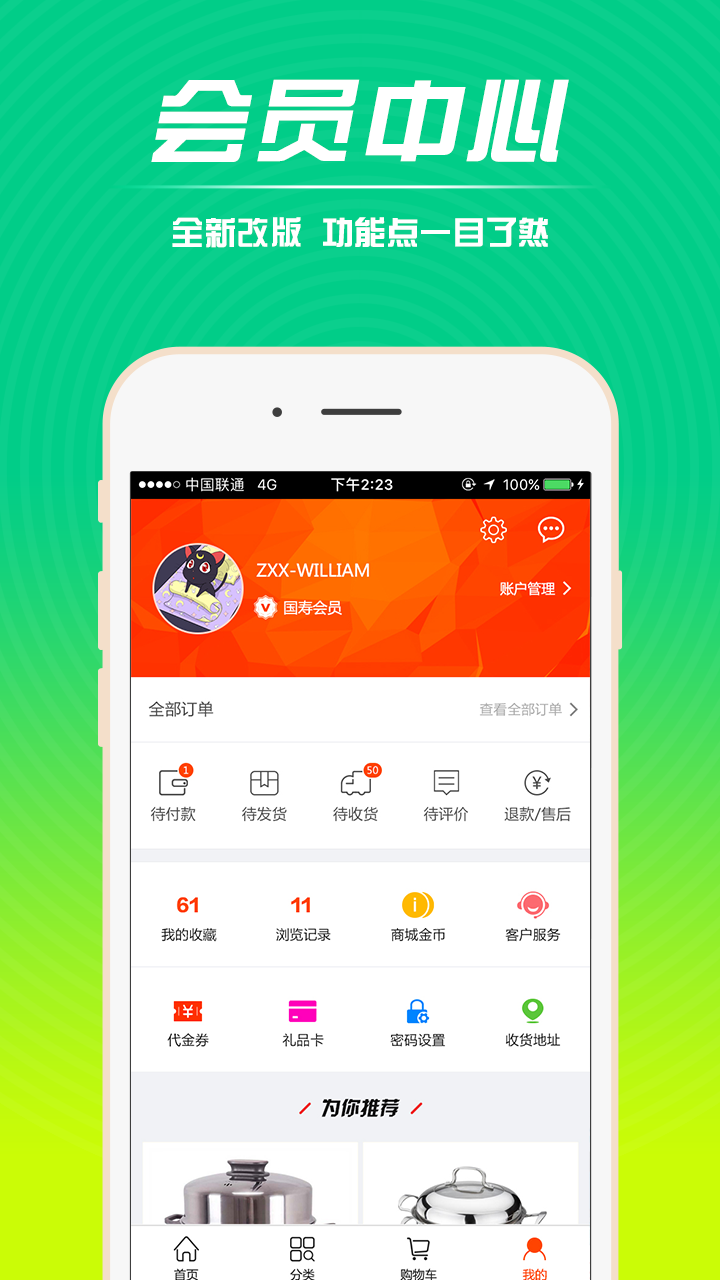国寿i动
