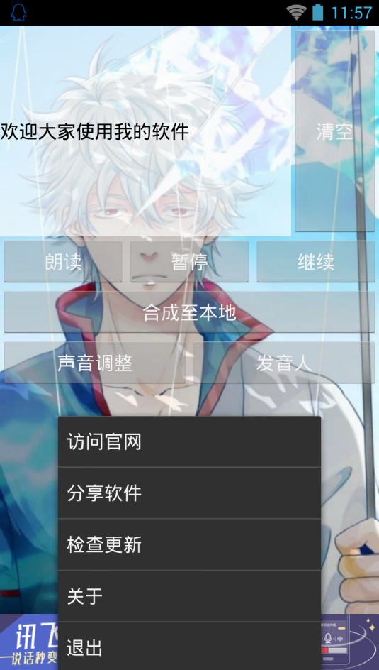 文字转语音TTS