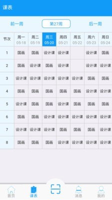 实验室预约管理系统