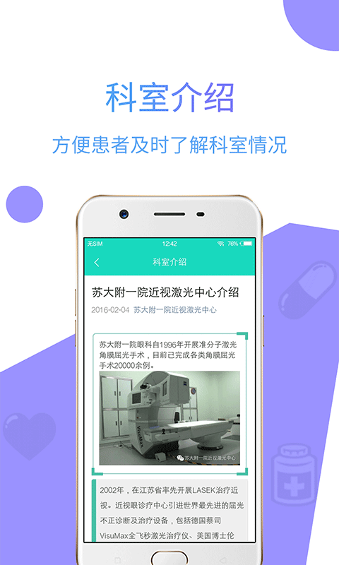 苏大附一院