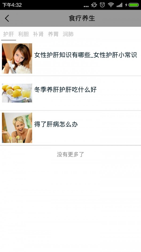 保健养生商城