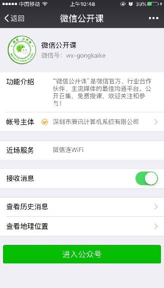 微信公众平台