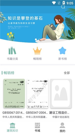 建筑工人