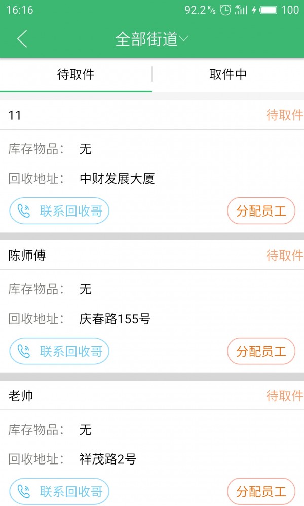 家宝兔司机端