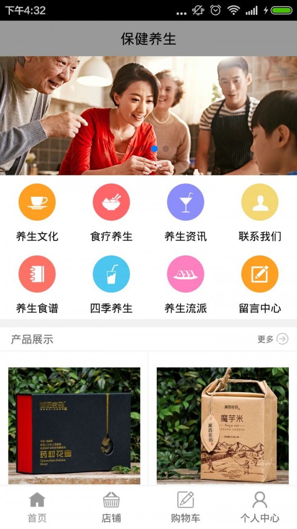 保健养生商城
