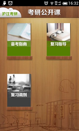 考研公共课题库题库