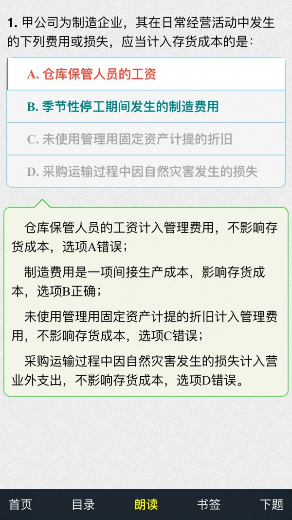 注册会计历年真题