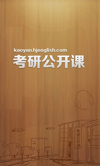 考研公共课题库题库