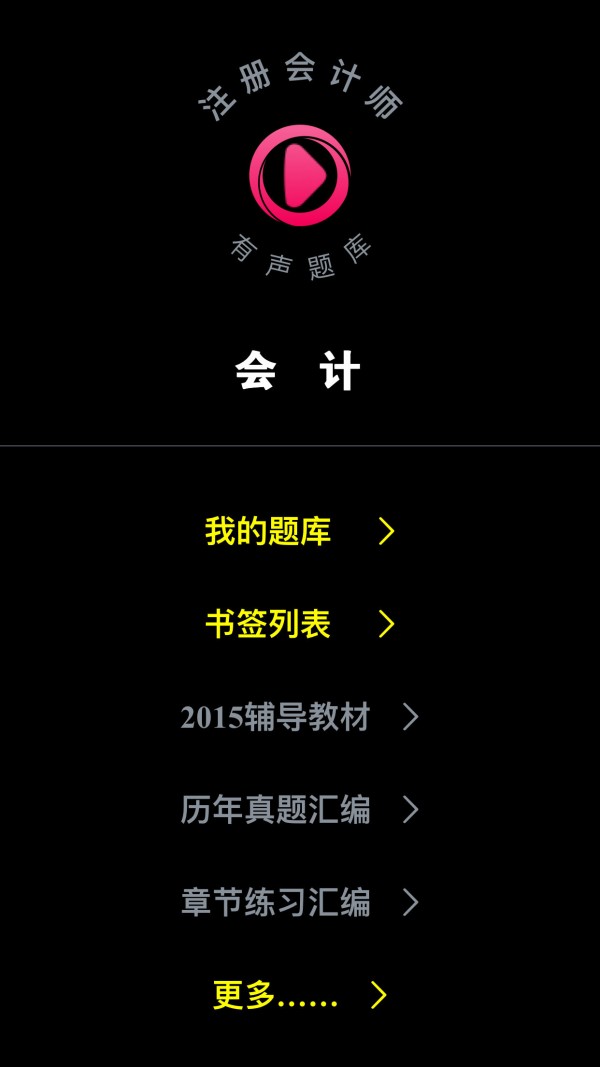 注册会计历年真题