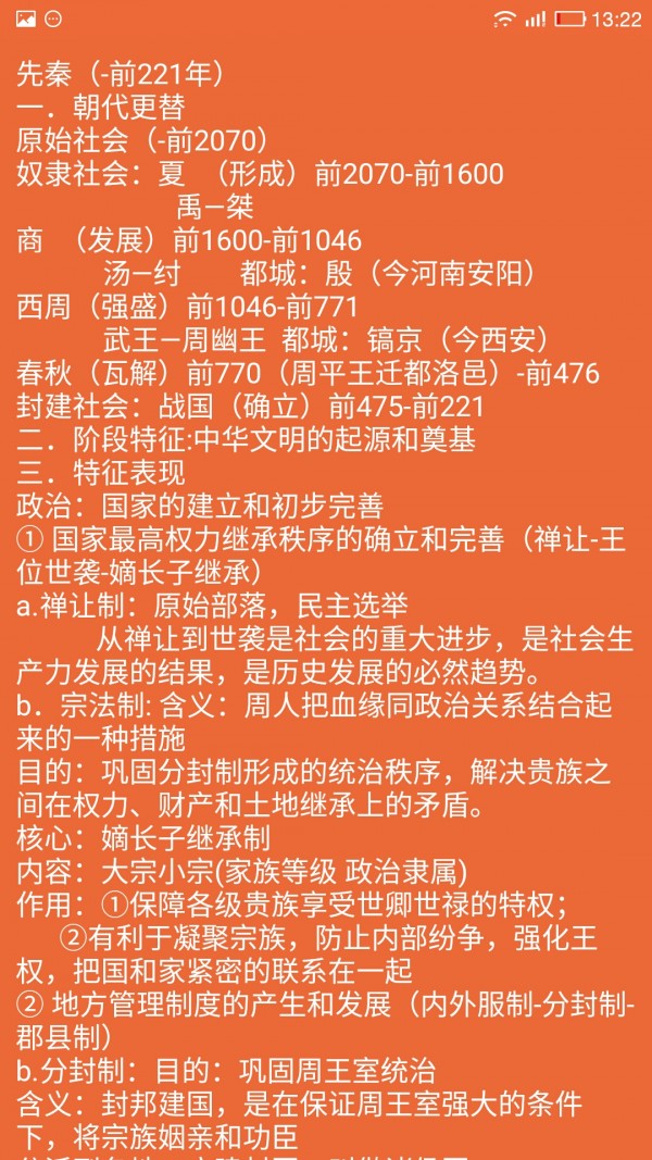 高考历史复习