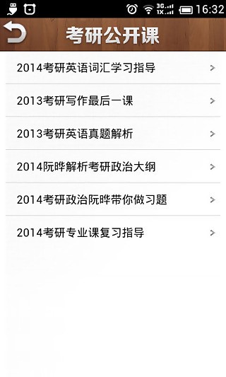 考研公共课题库题库