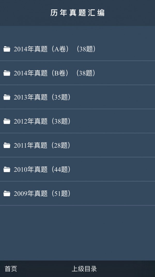 注册会计历年真题