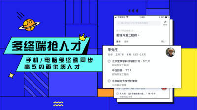 智联招聘升职版