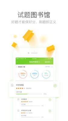 教师资格万题库
