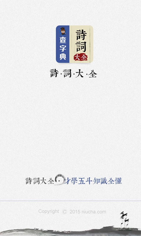 诗词大全-古诗词大全