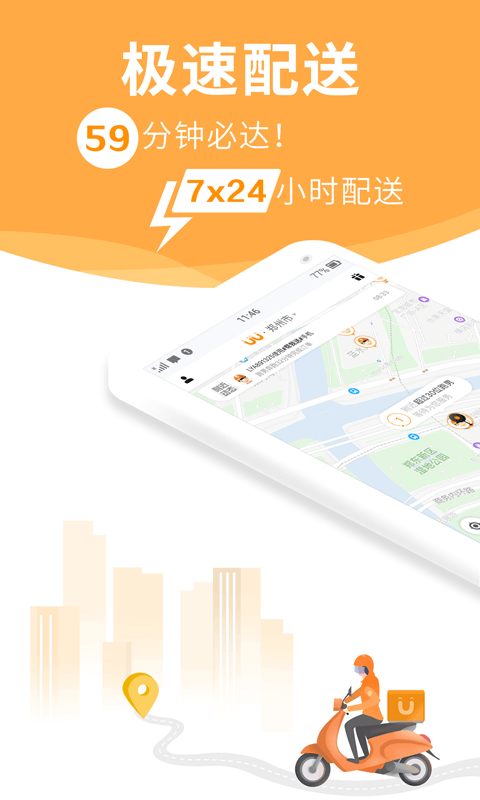 UU跑腿商家版