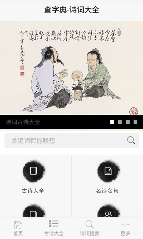 诗词大全-古诗词大全