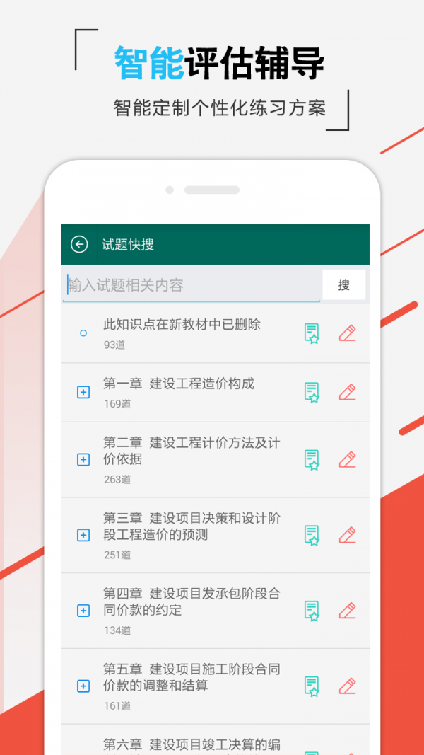 造价师准题库