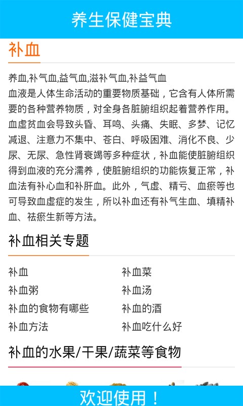 养生保健资讯平台