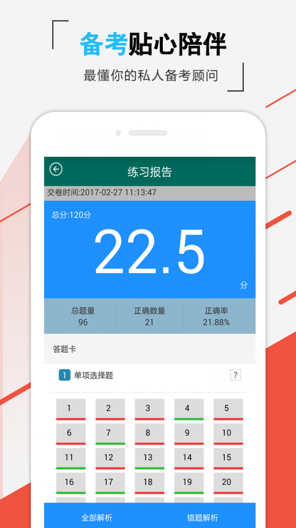 造价师准题库
